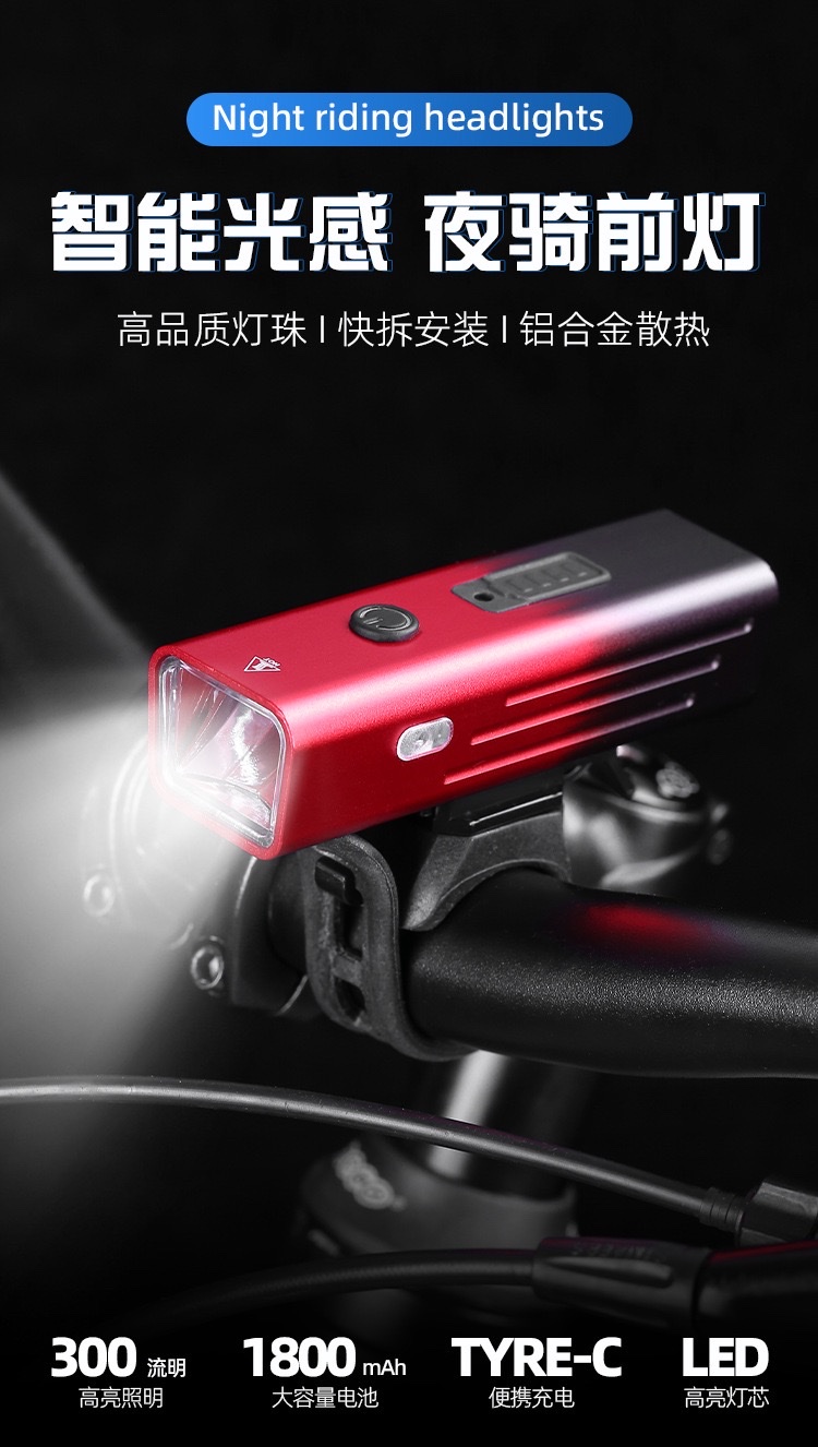 新款铝合金自行车灯Type-c充电智能光感户外夜骑续航显示单车前灯详情图2