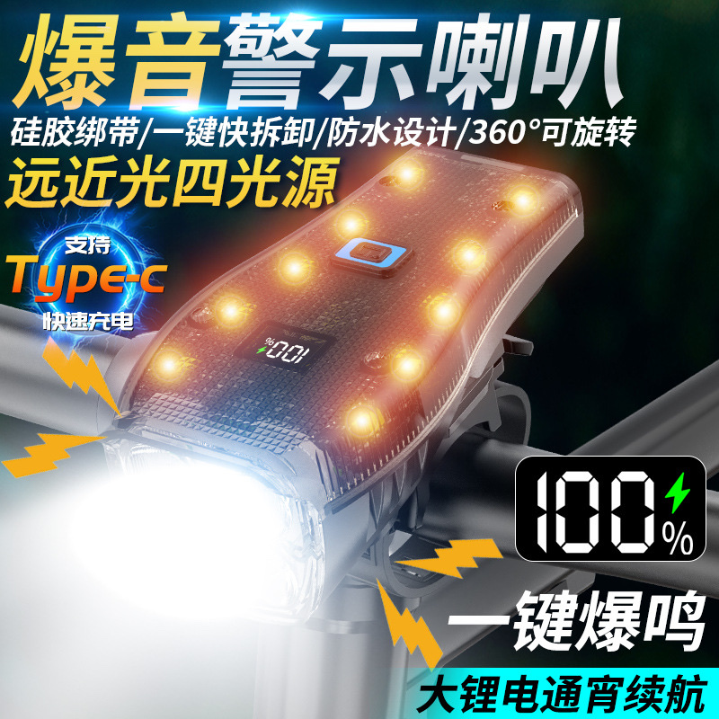 新款自行车灯户外骑行无线喇叭透明4灯数显自行车前灯配件