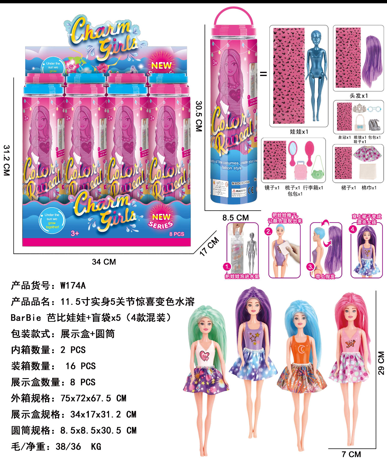 水溶芭比，美人鱼钻石贴纸，染发系列，惊喜娃娃系列，产品图