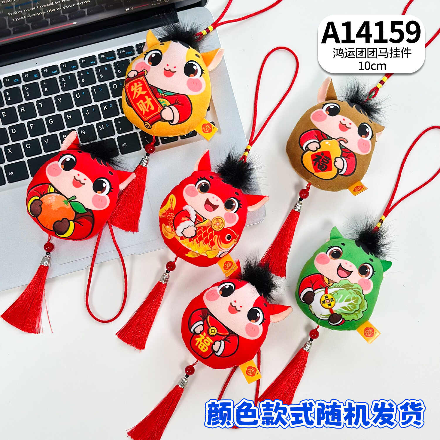 Horse Year car hanging toy pendants, Tuan Tuan Ma Na Fu pendants, keychains, zodiac horse figurines, cute plush figurines, Horse Year figurines, New Year gifts