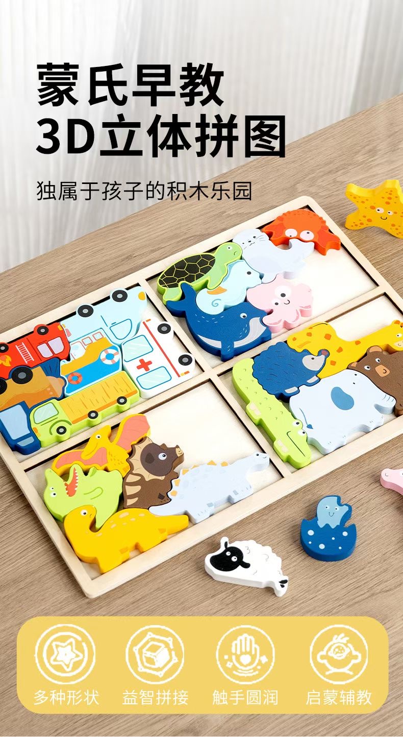 宝宝木质立体拼图动物颜色认知早教益智启蒙教具产品图