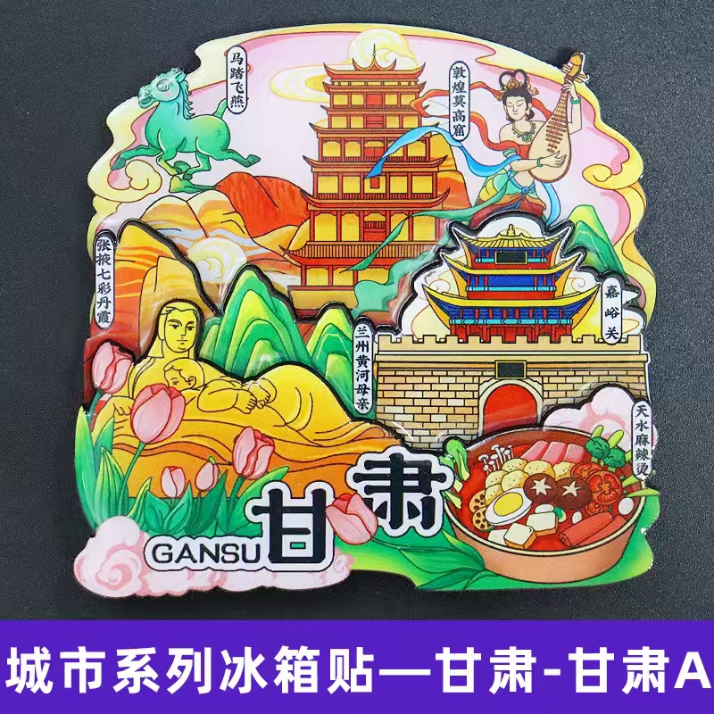 冰箱贴国潮木质冰箱贴旅游纪念品