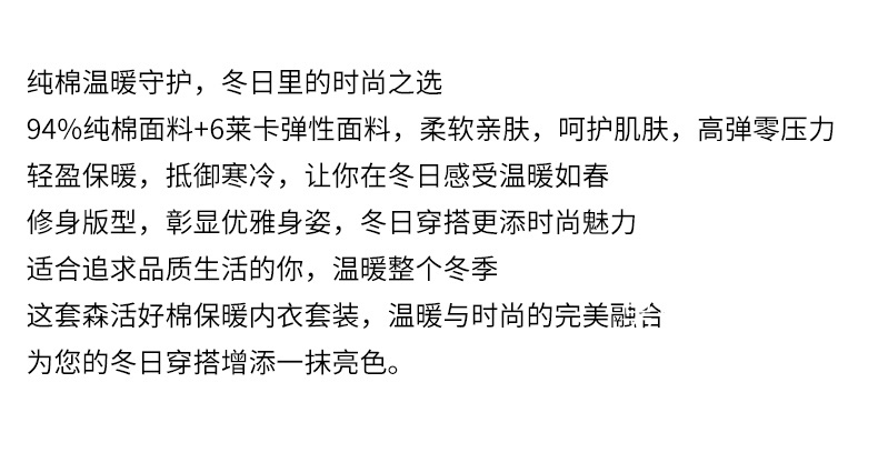索丽娅50支密度纯棉莱卡拉毛保暖内衣套装秋衣秋裤保暖裤秋季保暖内衣厚款舒适保暖服装详情图4