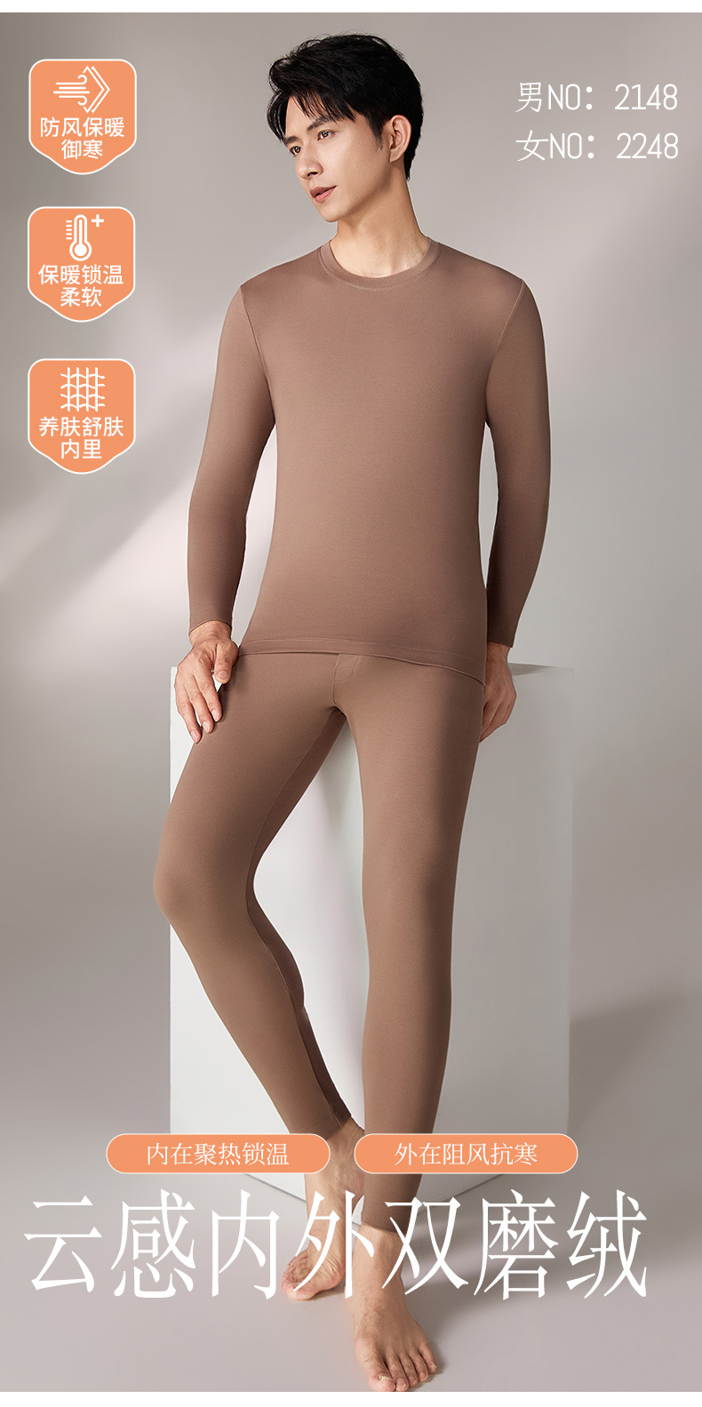 保暖套装实物图