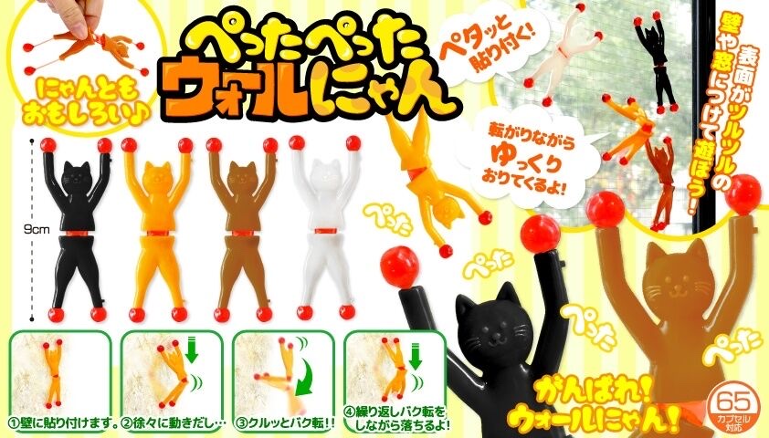 爬墙猫玩具