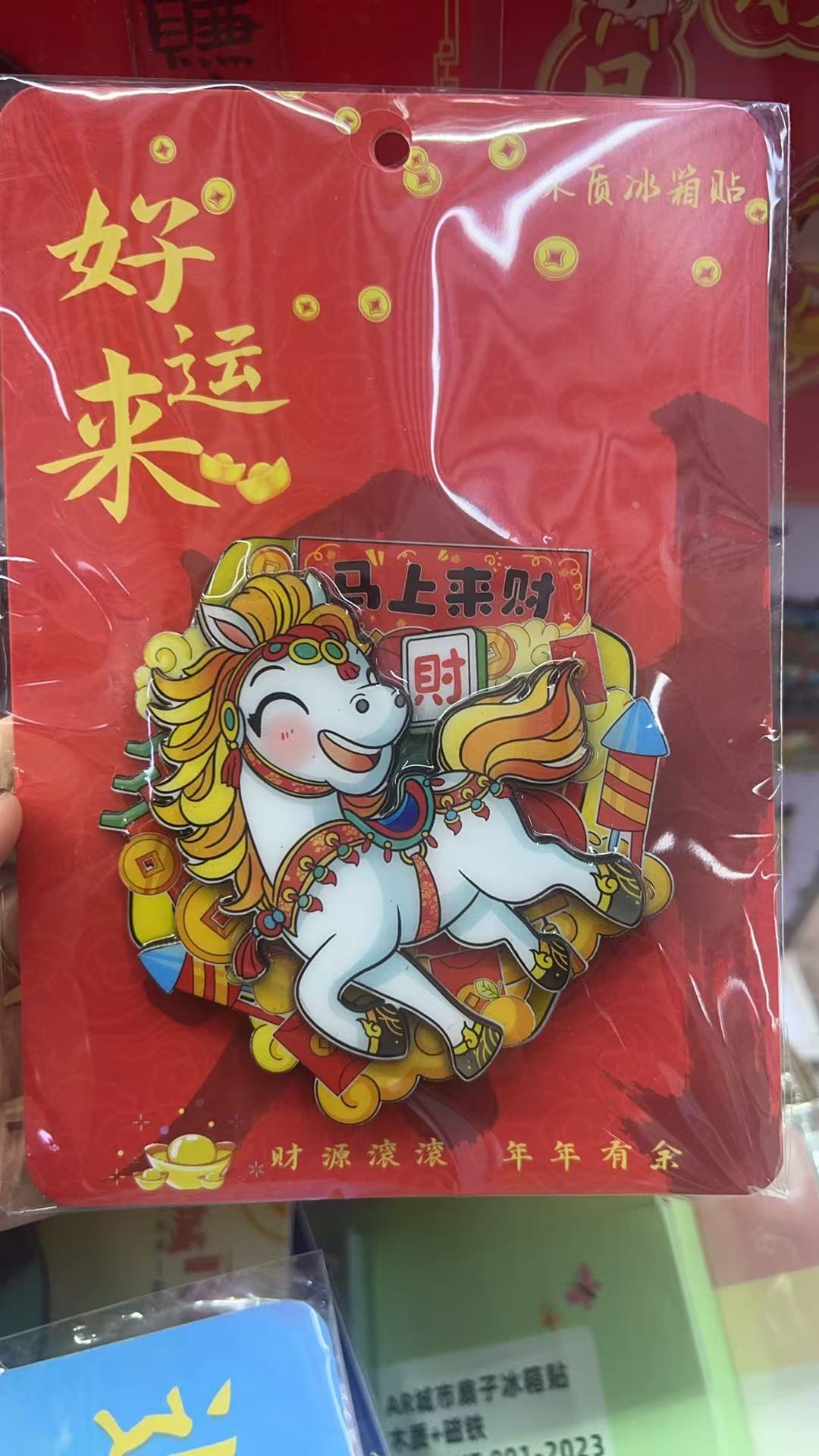 Refrigerator stickers, God of Wealth refrigerator stickers, travel souvenirs, New Year couplets refrigerator stickers detail image 2