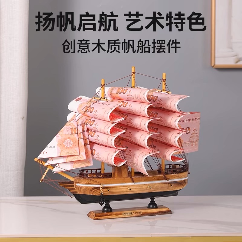 有钱花帆船⛵摆件装饰摆件装饰家居生活摆件摆件装饰家居生活摆件摆件装饰家居生活摆件