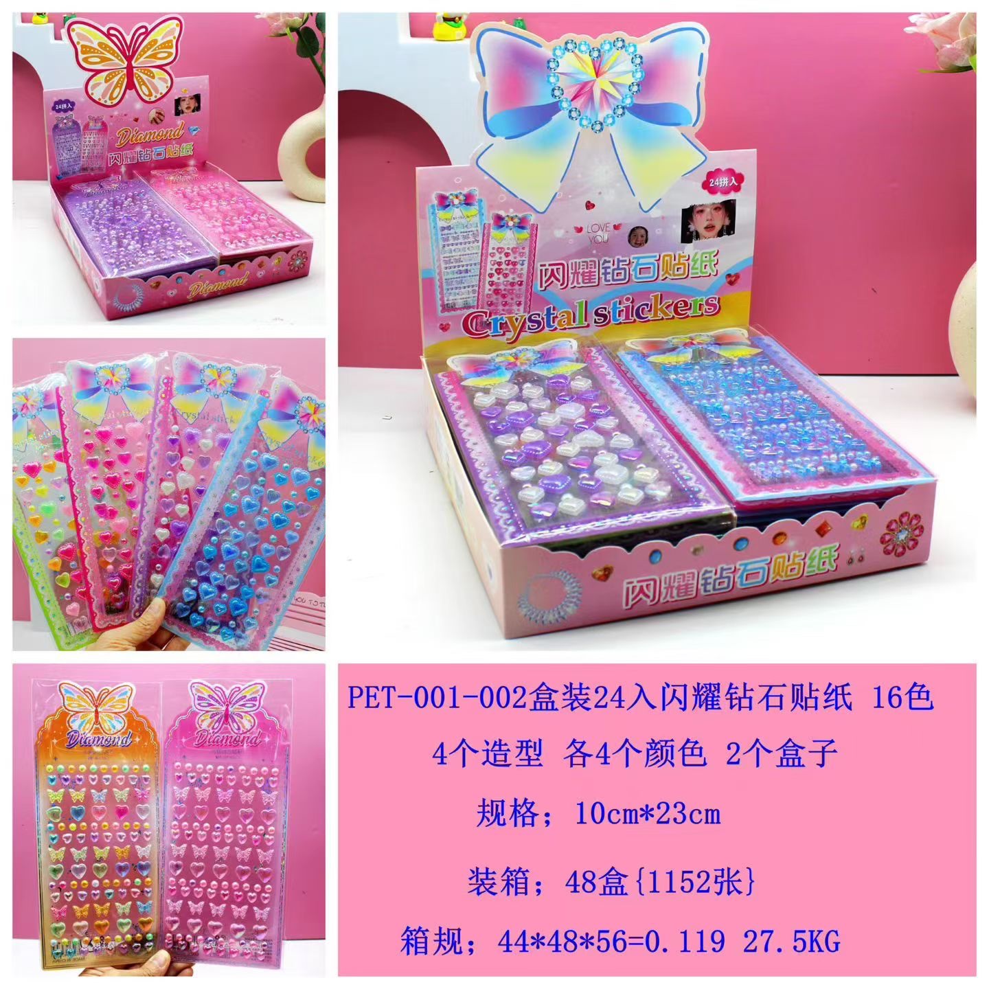 PET-001-002盒装24入闪耀钻石贴纸，仙女宝石贴纸，儿童装饰贴画舞台妆容贴画批发