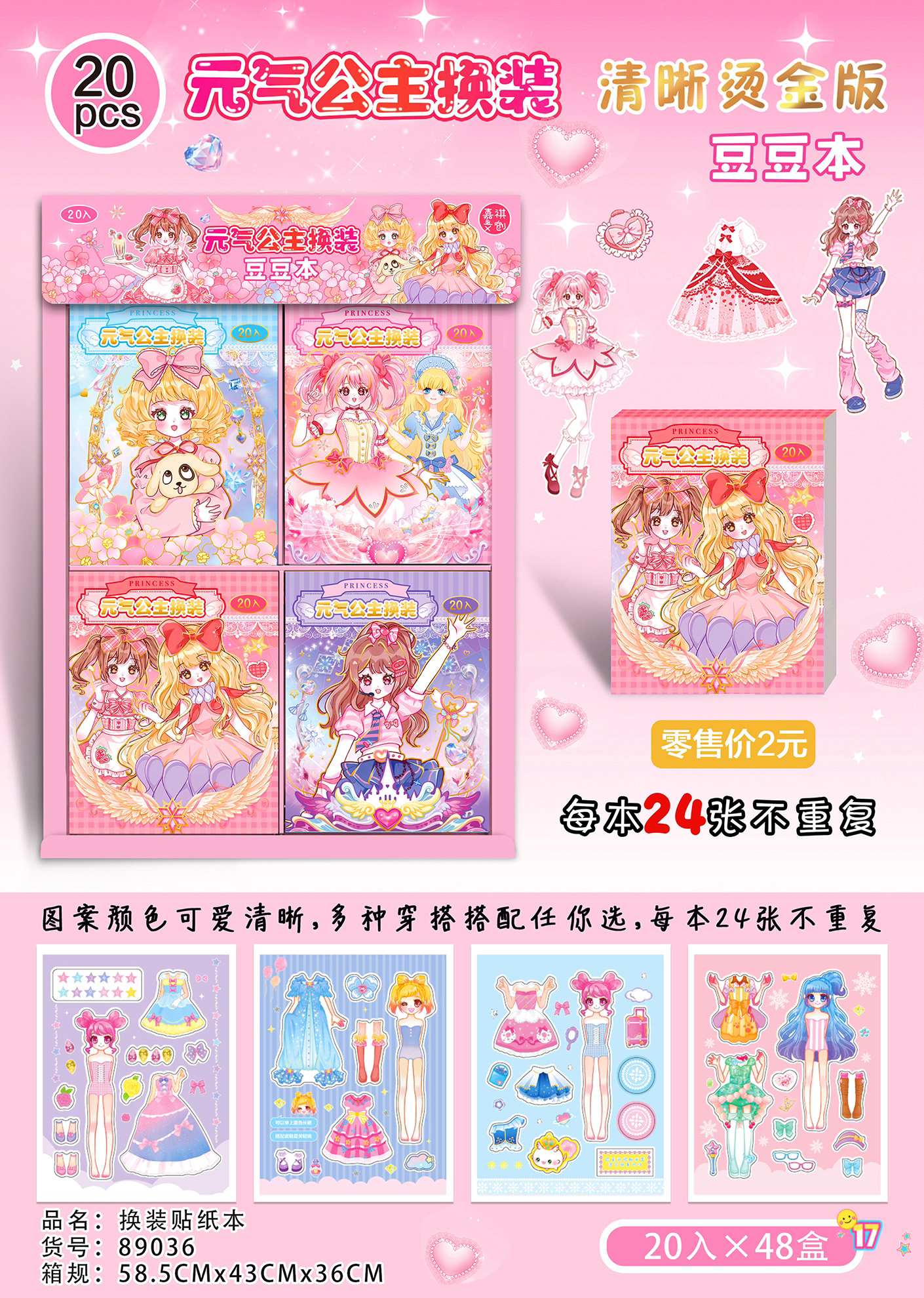 换装豆豆迷你可爱贴纸女孩公主卡通创意手账儿童益智贴画便携口袋详情图4