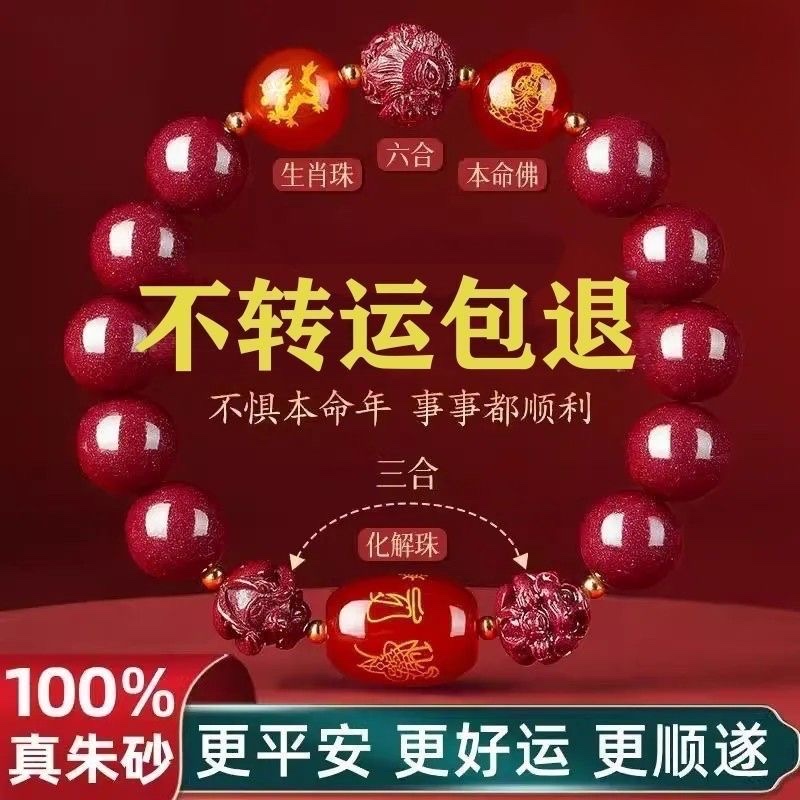 High-end genuine cinnabar bracelet, three-in-one zodiac Buddha, high-content natural raw cinnabar zodiac men's and women's designs details Picture