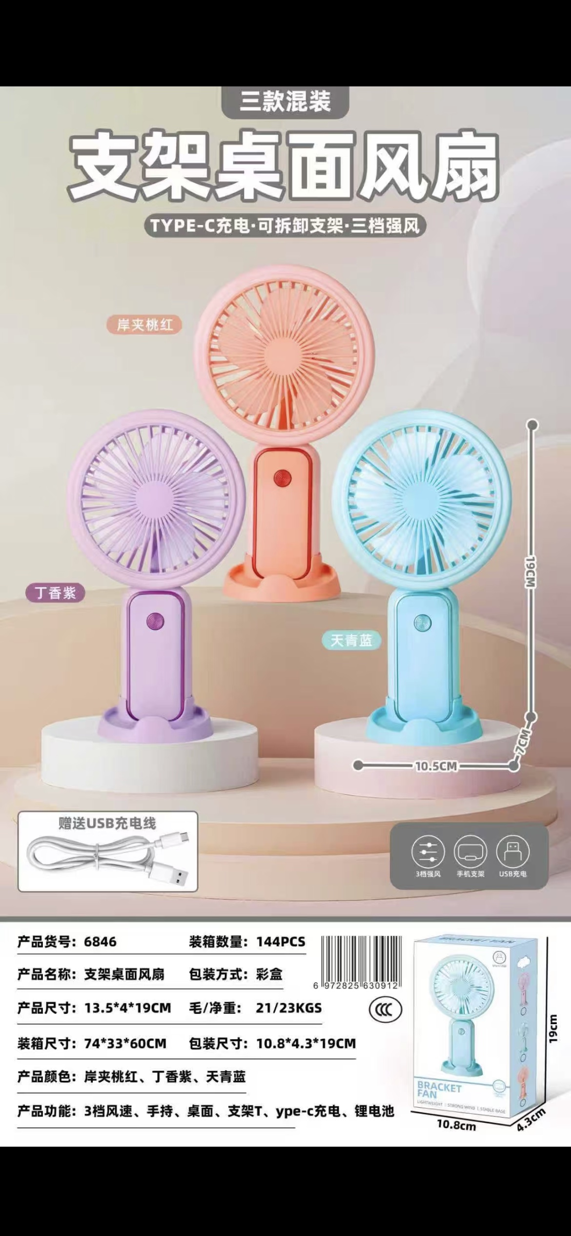 充电手持风扇玩具