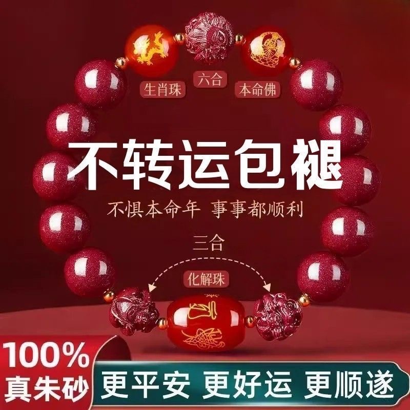 High-end genuine cinnabar bracelet, three-in-one zodiac Buddha, high-content natural raw cinnabar zodiac men's and women's designs Application Scenario