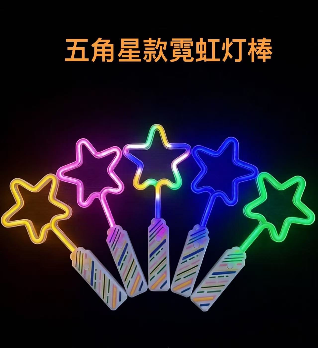 荧光棒演唱会专用夜光棒世界杯庆典彩色发光棒亚克力装饰用品荧光棒荧光棒演唱会白底实物图