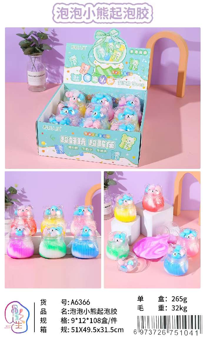 晶彩人生泡泡小熊 超好玩超解压彩虹色小熊造型史莱姆详情图1
