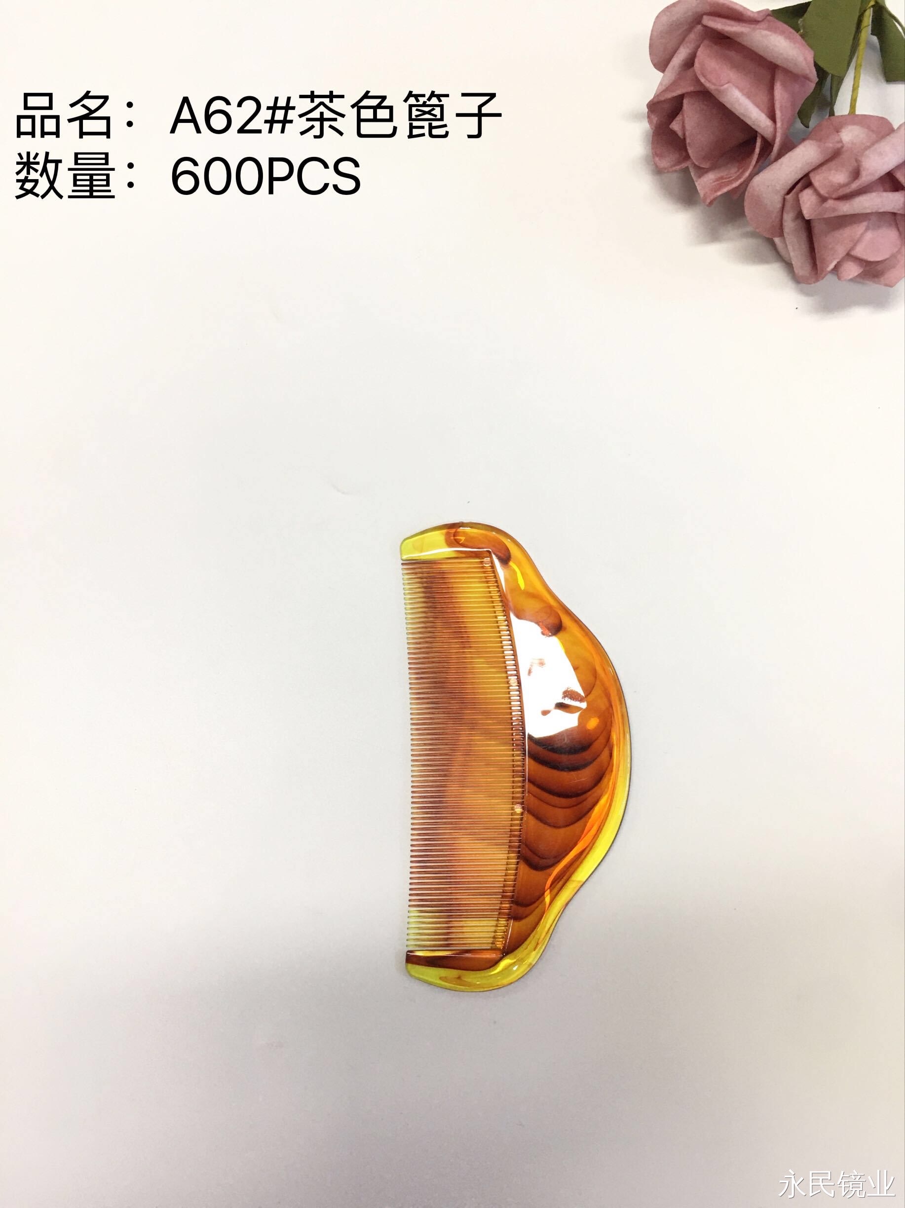 【永民镜业】A62茶色篦子 工厂直销外贸批发详情图5