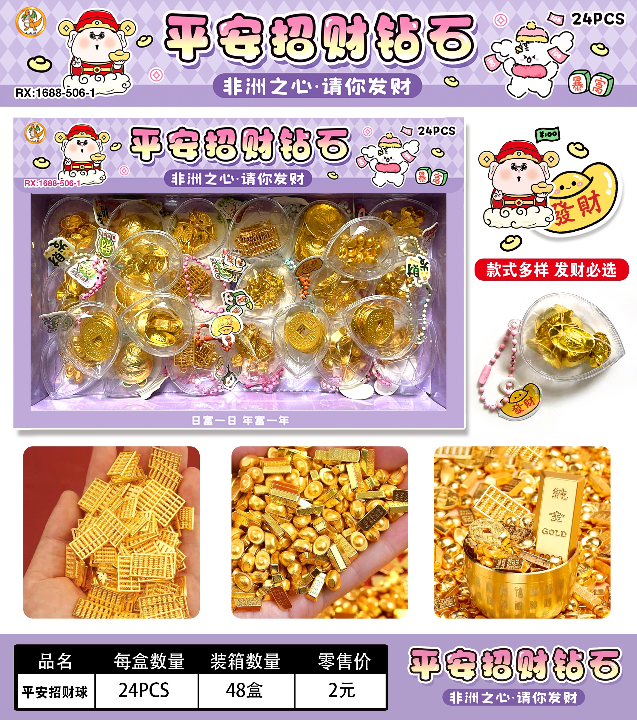 零售2元24入平安招财黄金，透明钻石外壳做工精美白底实物图