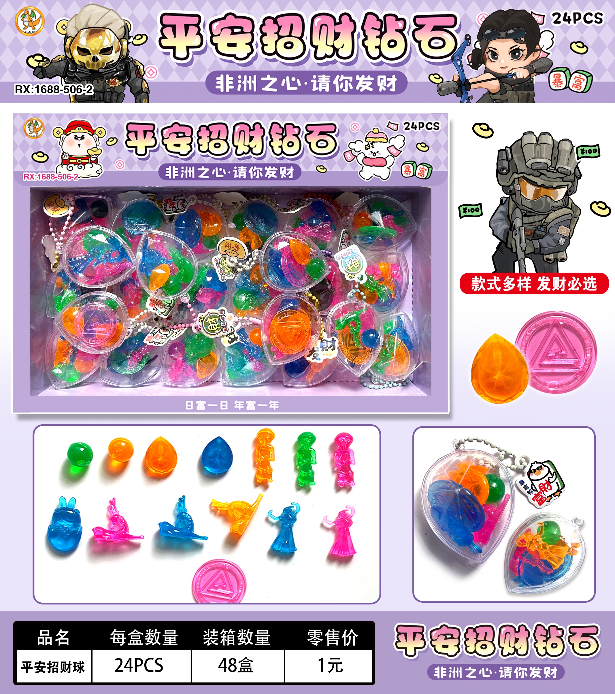 1元24入公仔细节图