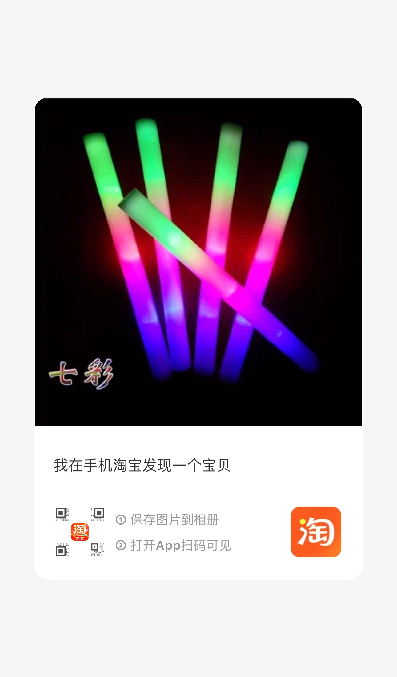 演唱会助威海绵棒发光棒七彩荧光棒演唱会应援棒酒吧气氛道具晚会助威海绵棒厂家直销白底实物图