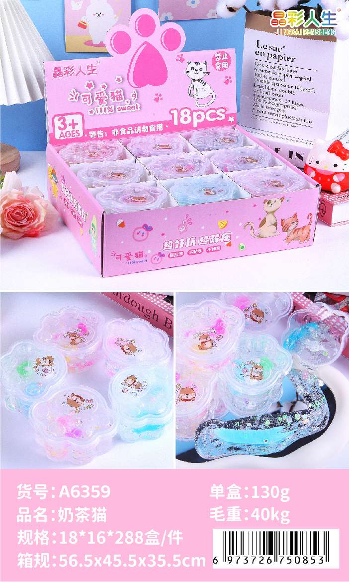 晶彩人生奶茶猫 可爱猫爪造型18pcs装 超好玩解压创意