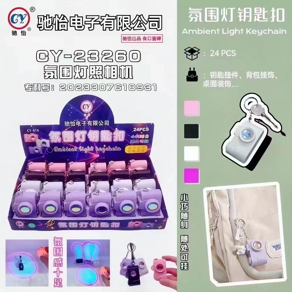 CY-23260氛围灯照相机📷
