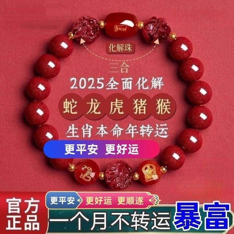 High-end genuine cinnabar bracelet, three-in-one zodiac Buddha, high-content natural raw cinnabar zodiac men's and women's designs Specification image