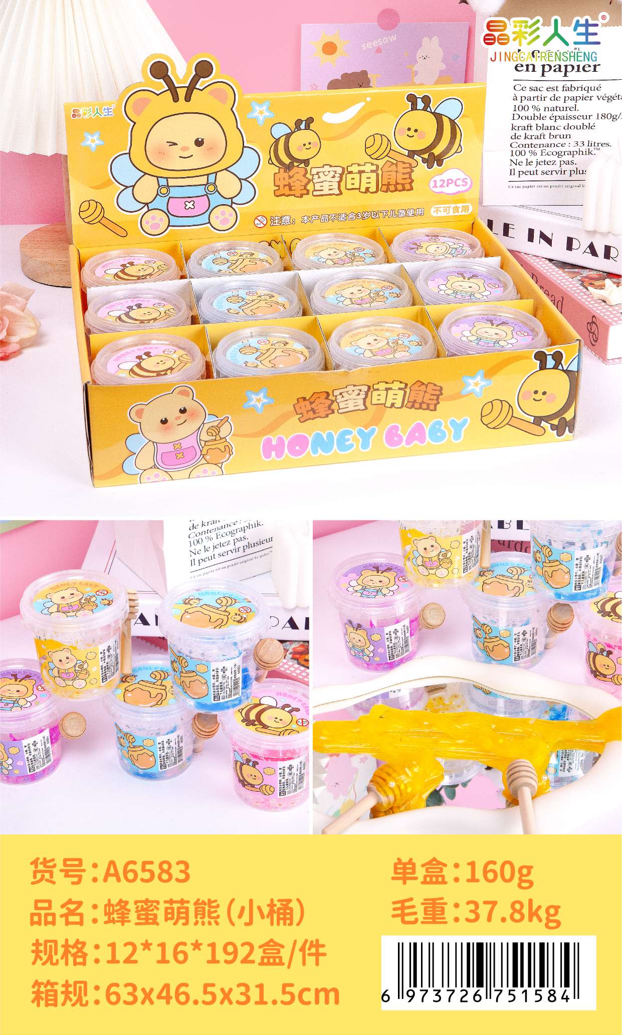 晶彩人生蜂蜜萌熊HONEY BABY史莱姆 12入小桶装儿童趣味解压水晶泥玩具 full figure