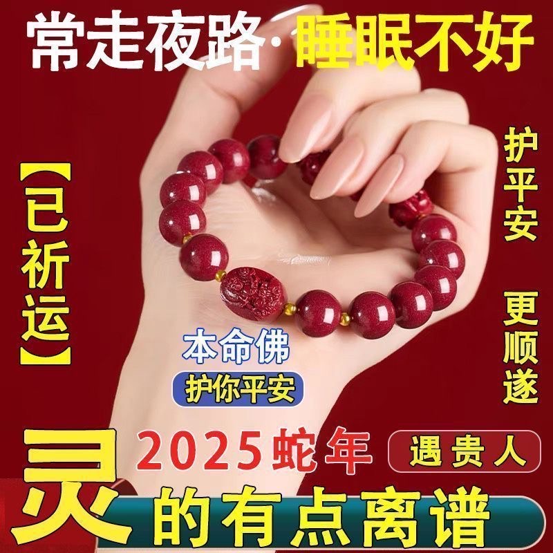 High-end genuine cinnabar bracelet, three-in-one zodiac Buddha, high-content natural raw cinnabar zodiac men's and women's designs Item Picture