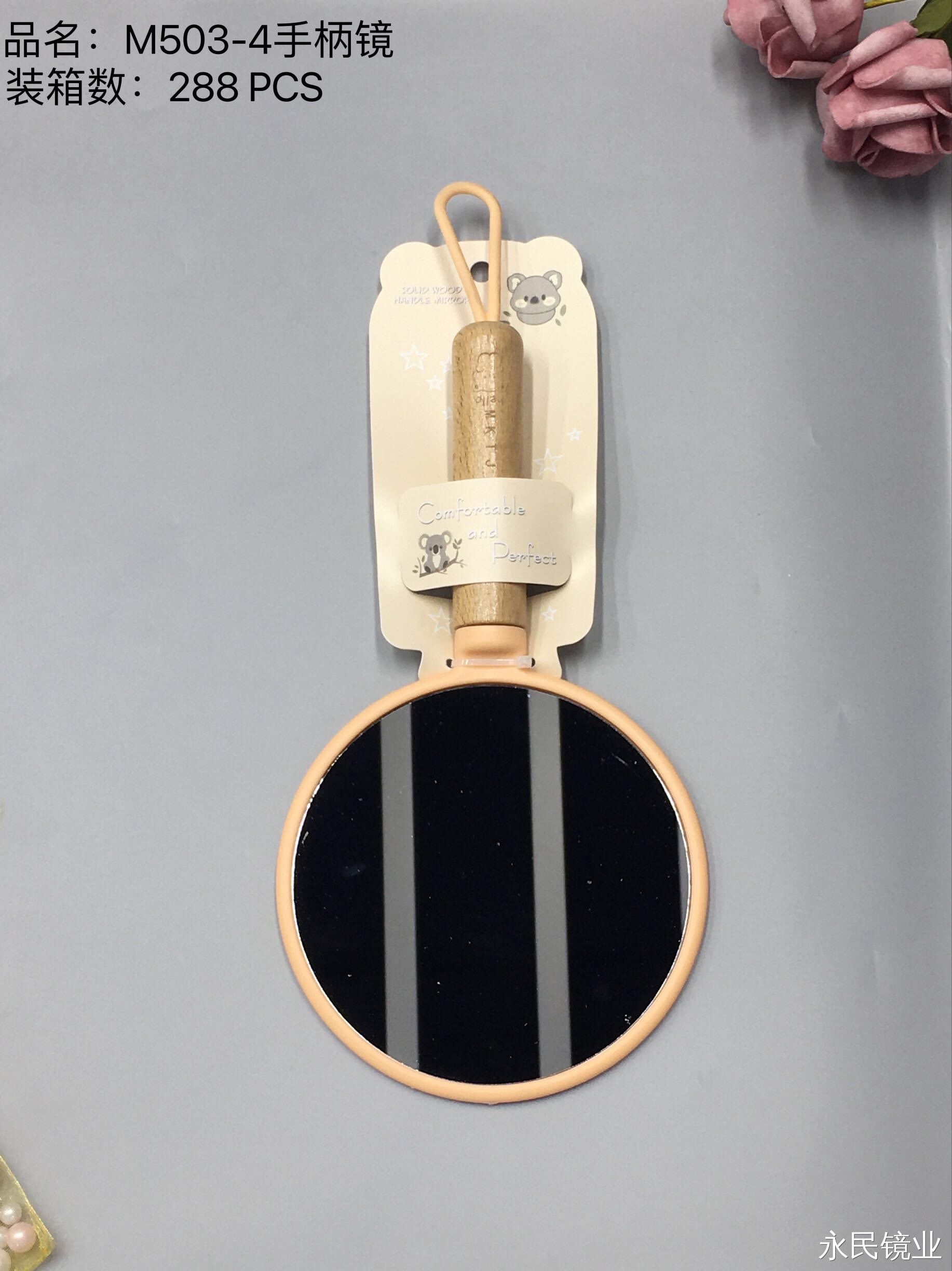 【永民镜业】M503-4手柄镜 精美设计镜面清晰明亮