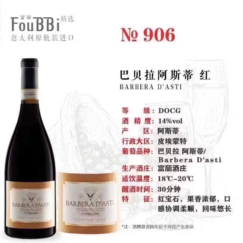 巴贝拉阿斯蒂红葡萄酒 意大利巴贝拉阿斯蒂红葡萄酒750ML