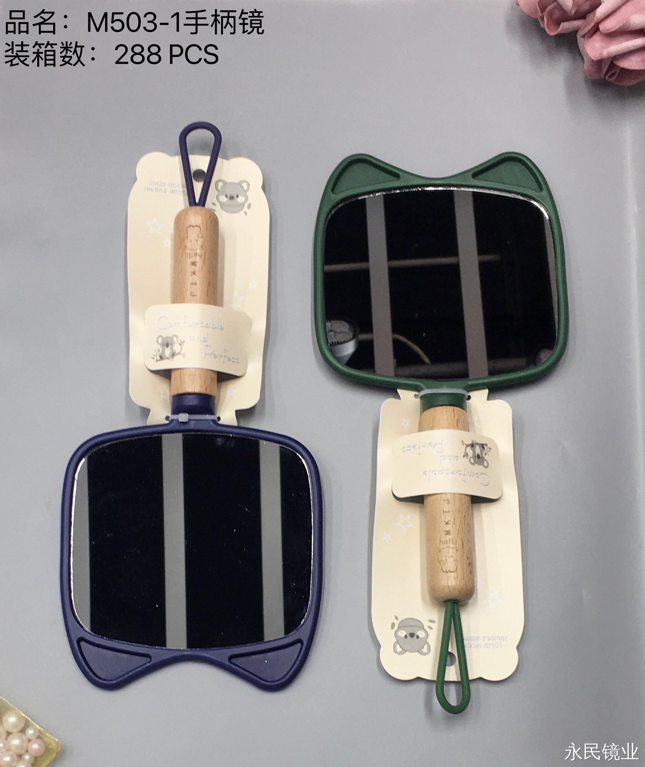 【永民镜业】M503-1手柄镜 随时随地打造完美妆容 精美设计镜面清晰明亮 简约时尚百搭