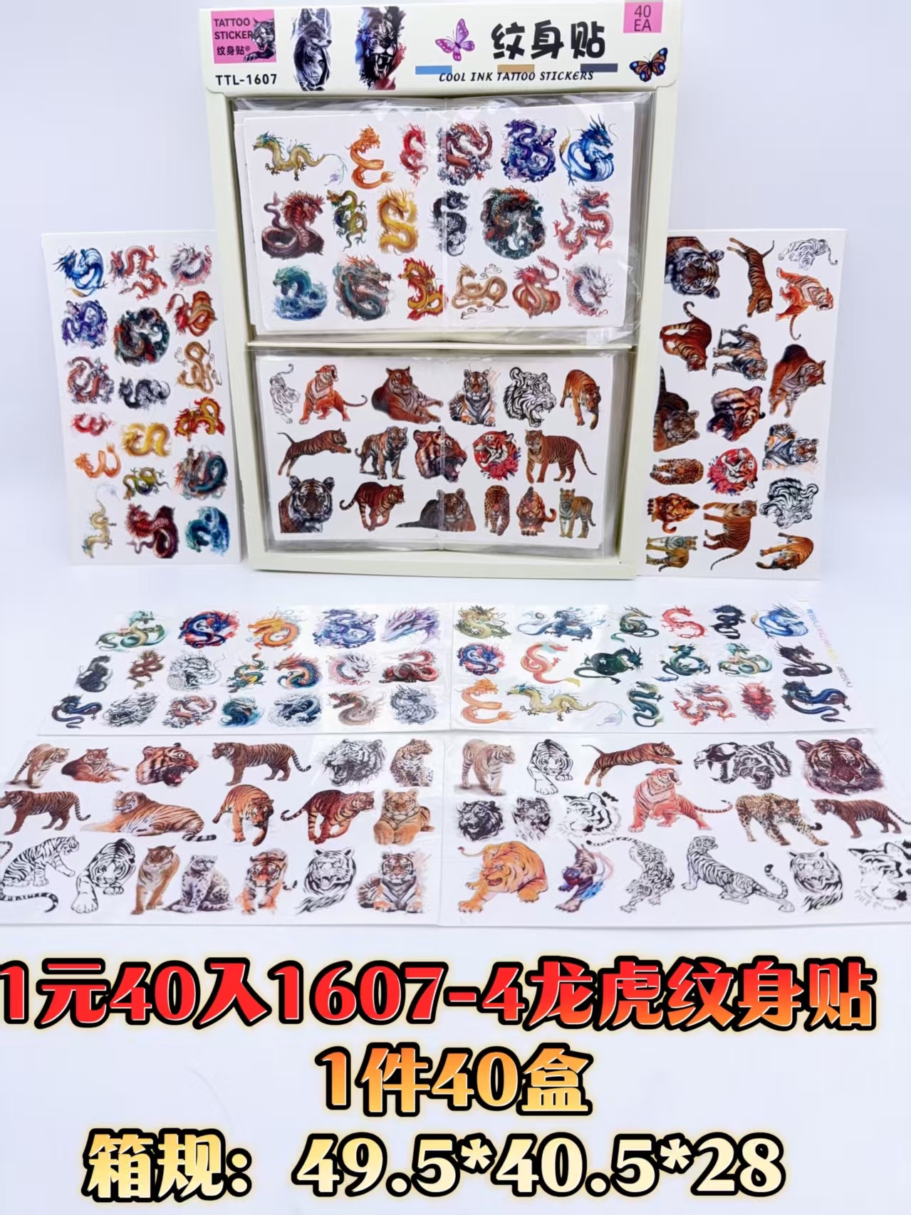 新款跨境儿童卡通纹身贴可爱龙虎 多巴胺 炫酷 防水派对趣味文身贴纸 玩具