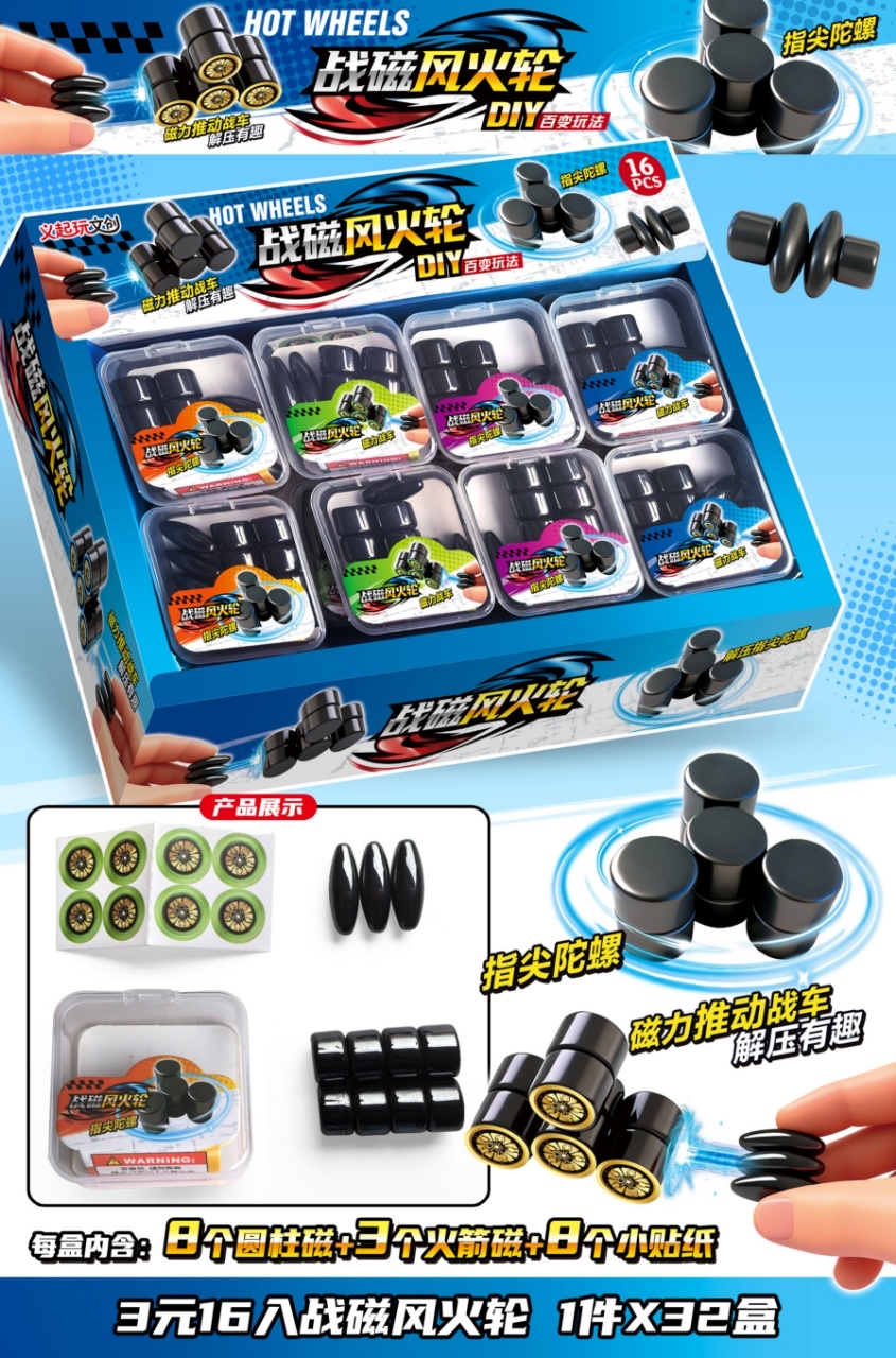 钢磁玩具  3元16入战磁风火轮  磁石吸铁石 益智玩具小卖部学校周边 厂家直销磁力详情图2