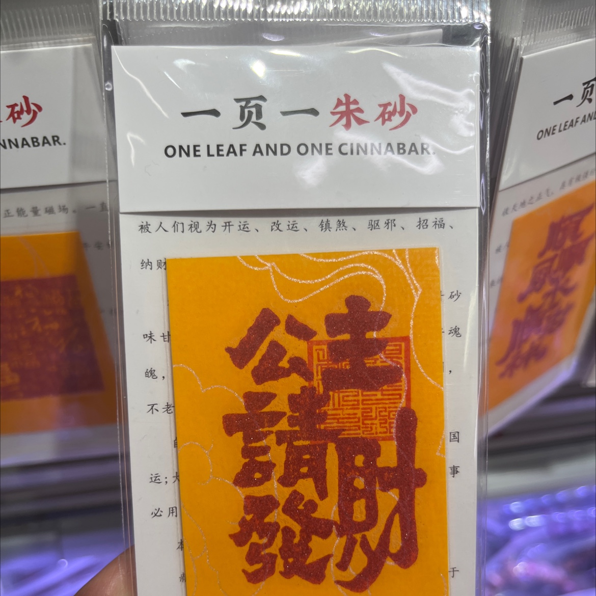 朱砂紫金砂本命年手机贴纸黄纸手绘节日礼品一页一朱砂厂家批发 朱砂贴画公主请发财平安符暴富详情图3