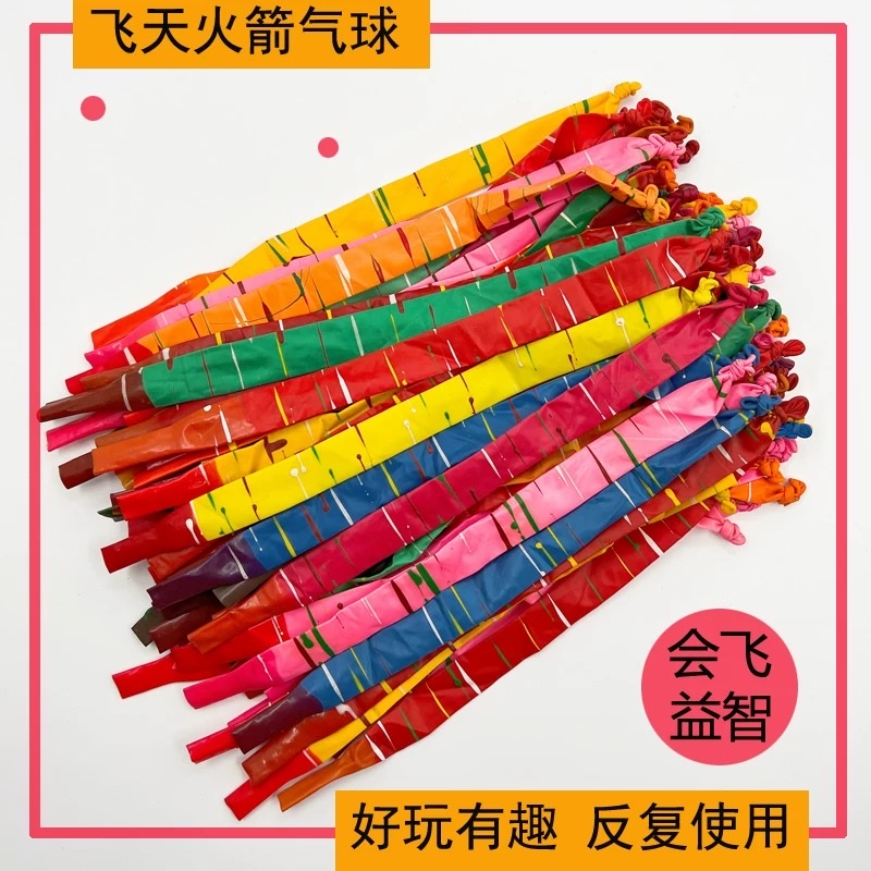 火箭气球会飞会尖叫网红飞天放屁冲天气球异形气球长条儿童玩具派对氛围用品充气玩具细节图