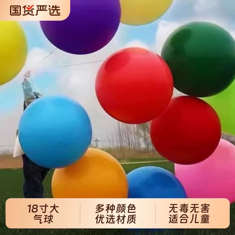 超大号加厚18寸气球婚礼地爆儿童玩具酒吧气氛道具生日装饰气球充气玩具详情图4