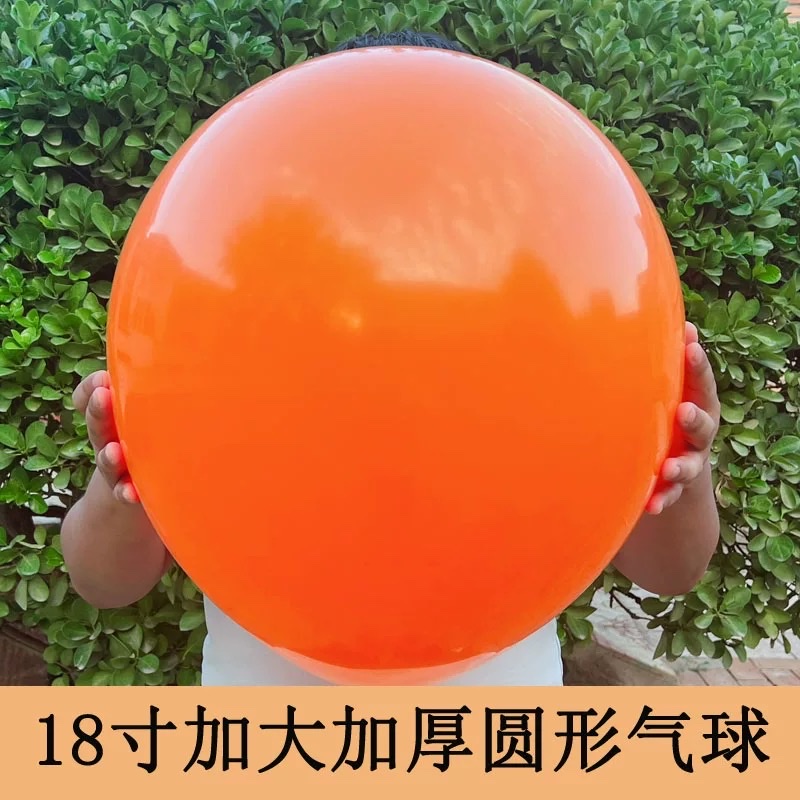 超大号加厚18寸气球婚礼地爆儿童玩具酒吧气氛道具生日装饰气球充气玩具白底实物图