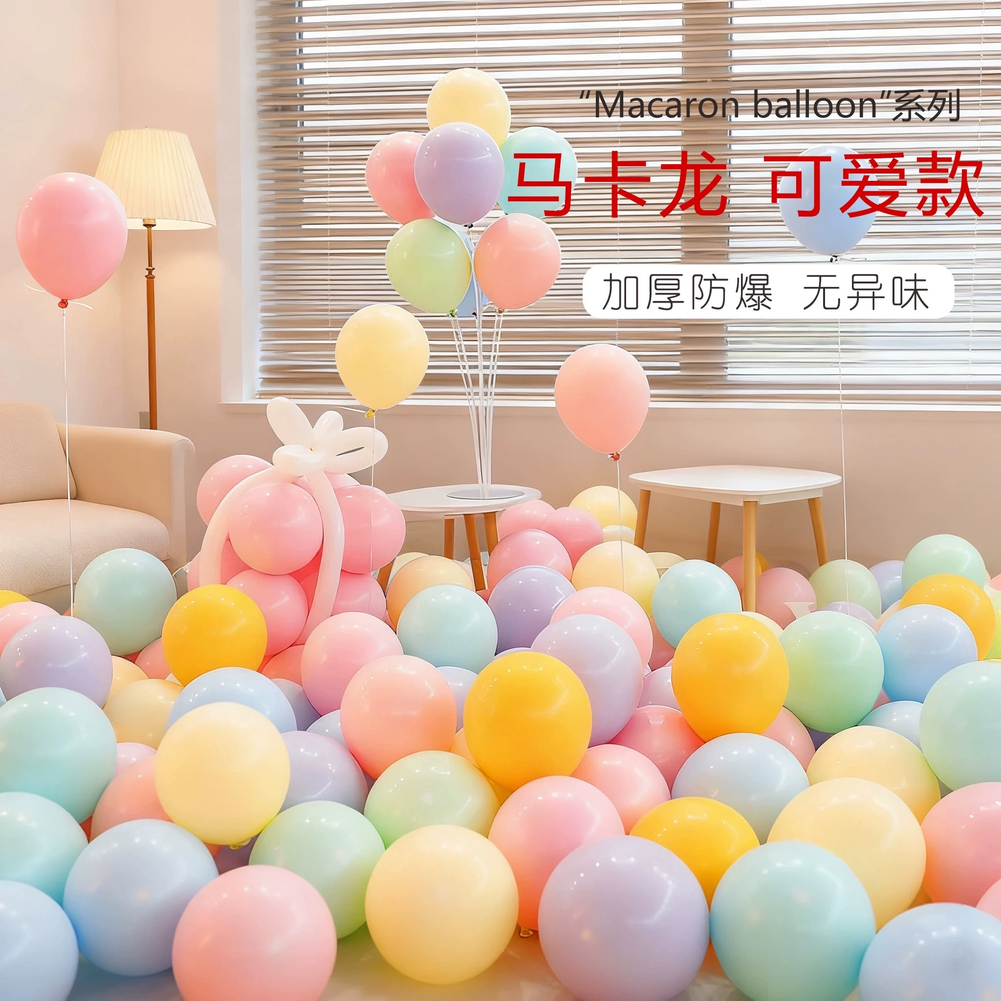 加厚10寸气球马卡龙色无毒环保多巴胺彩色周岁生日场景布置装饰充气玩具