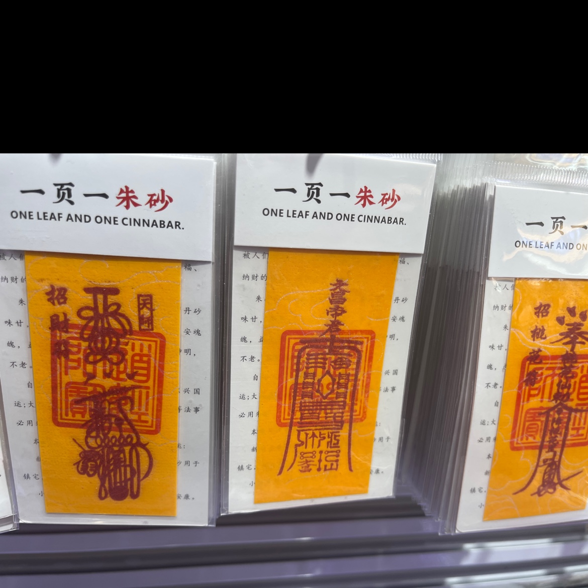 朱砂紫金砂本命年手机贴纸黄纸手绘节日礼品一页一朱砂厂家批发 朱砂贴画公主请发财平安符暴富细节图