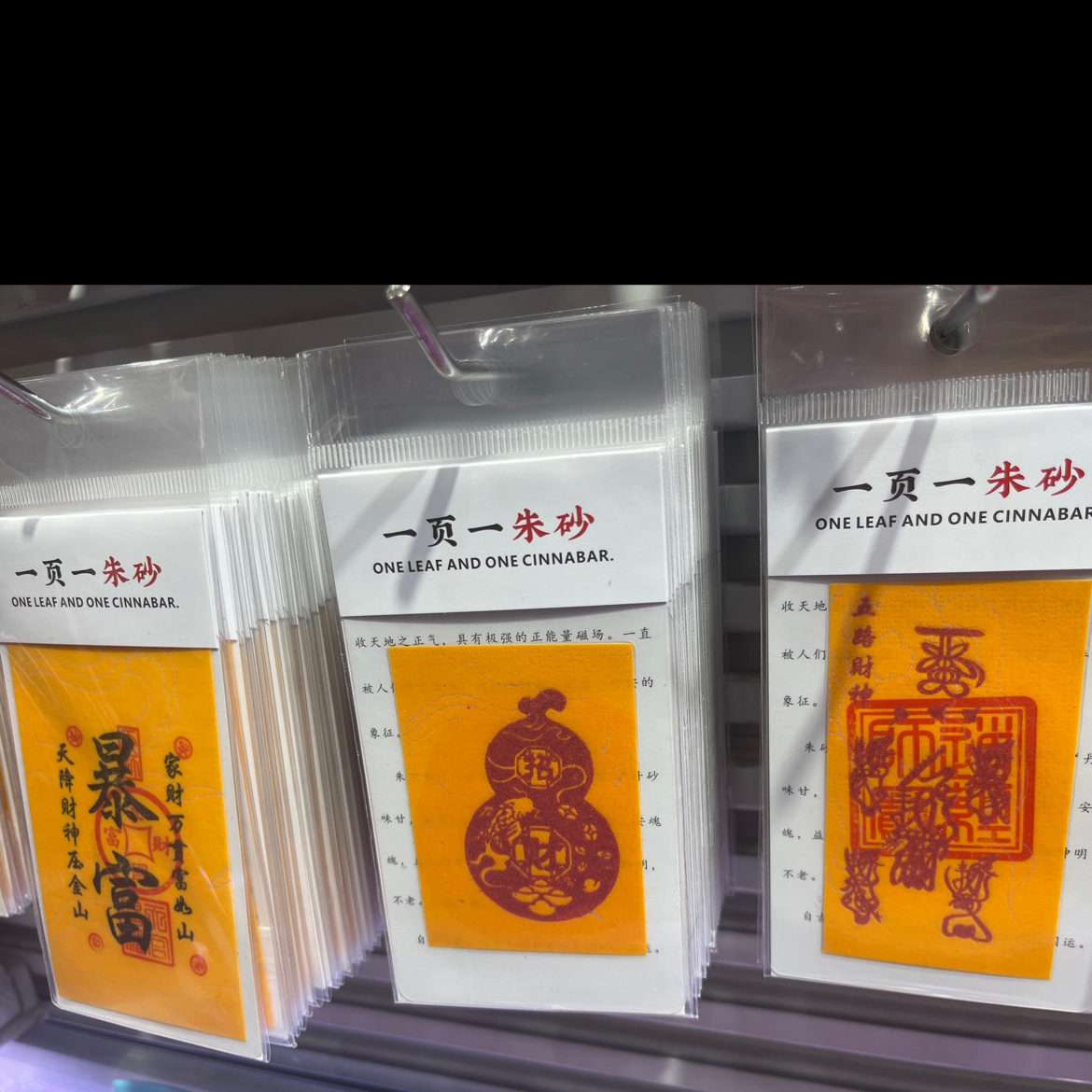 朱砂紫金砂本命年手机贴纸黄纸手绘节日礼品一页一朱砂厂家批发 朱砂贴画公主请发财平安符暴富产品图