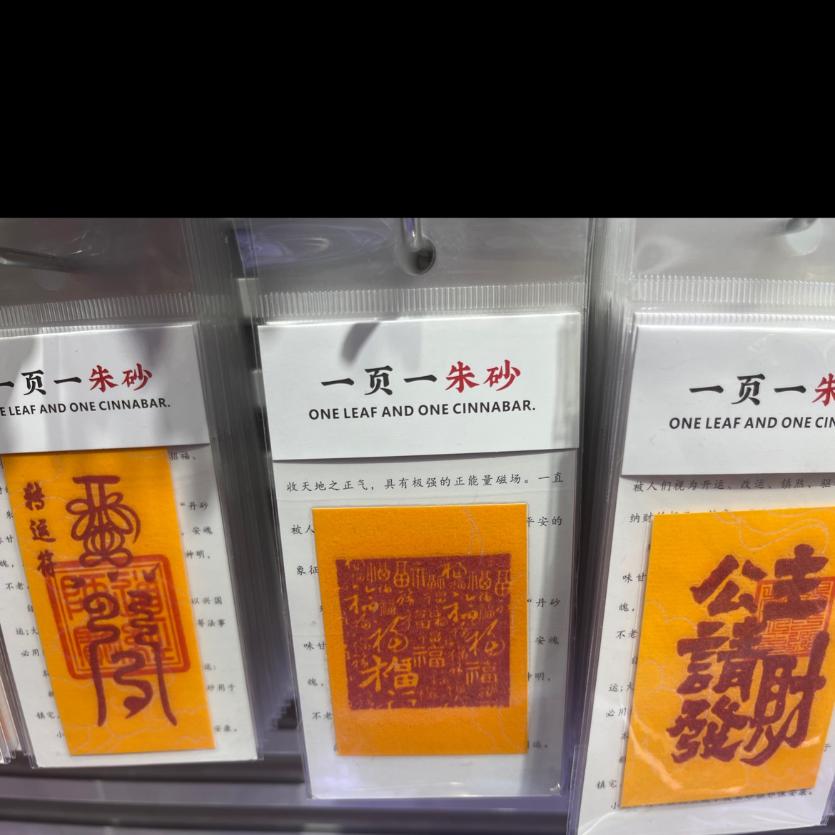 朱砂紫金砂本命年手机贴纸黄纸手绘节日礼品一页一朱砂厂家批发 朱砂贴画公主请发财平安符暴富图