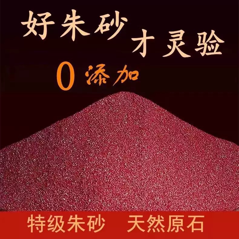原矿朱砂颗粒紫金砂原石散粉本命年男女适用，平安顺遂详情图2