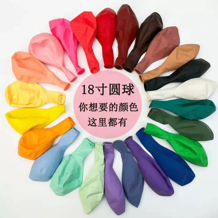 超大号加厚18寸气球婚礼地爆儿童玩具酒吧气氛道具生日装饰气球充气玩具