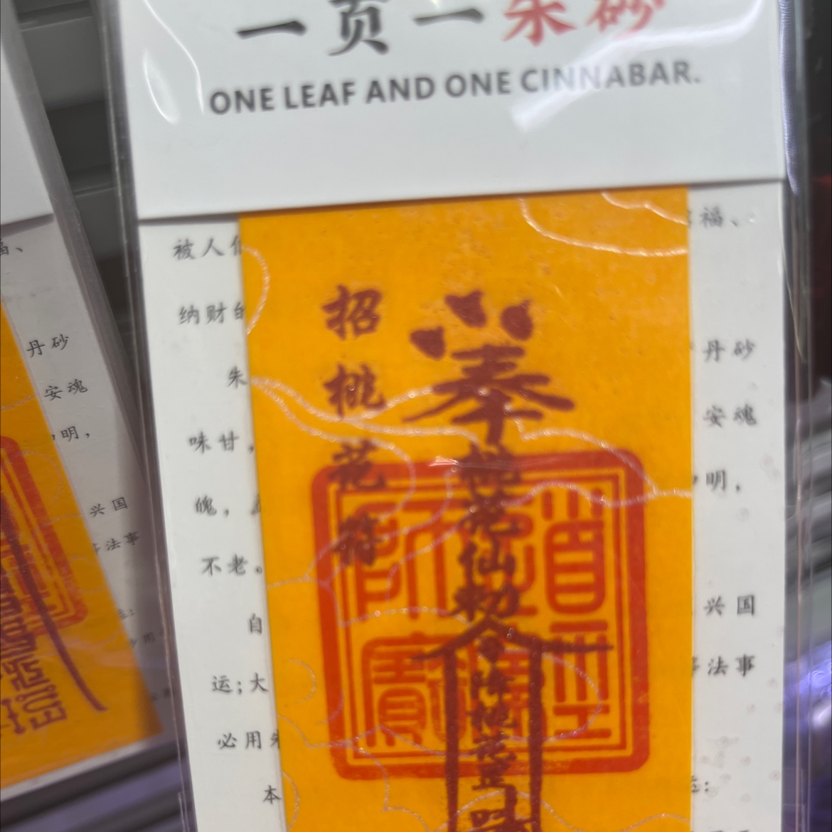 朱砂紫金砂本命年手机贴纸黄纸手绘节日礼品一页一朱砂厂家批发 朱砂贴画公主请发财平安符暴富详情图6