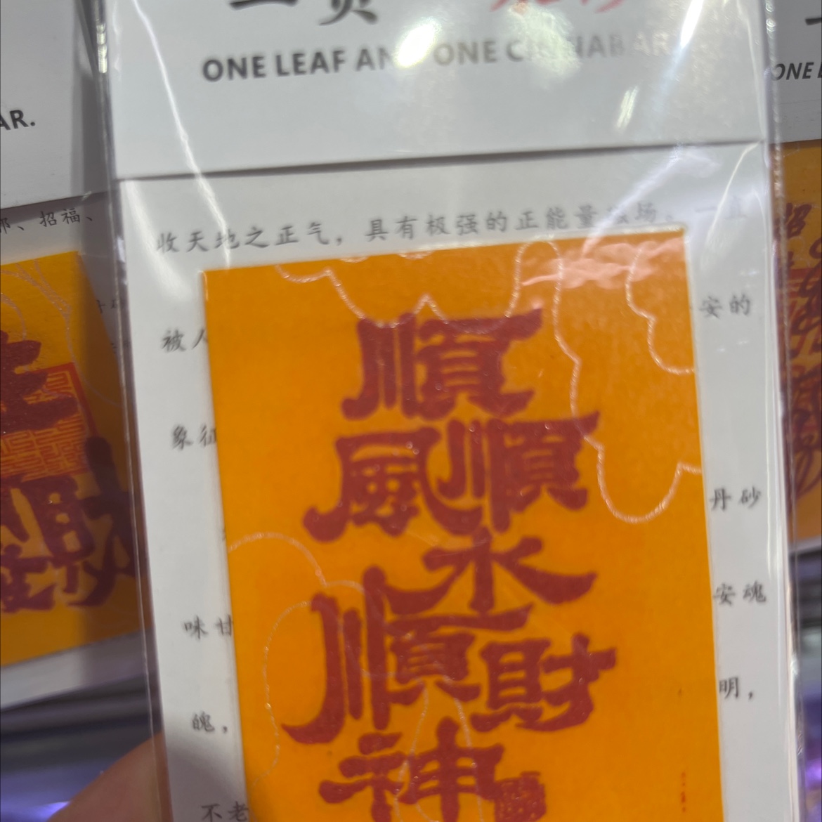 朱砂紫金砂本命年手机贴纸黄纸手绘节日礼品一页一朱砂厂家批发 朱砂贴画公主请发财平安符暴富详情图4