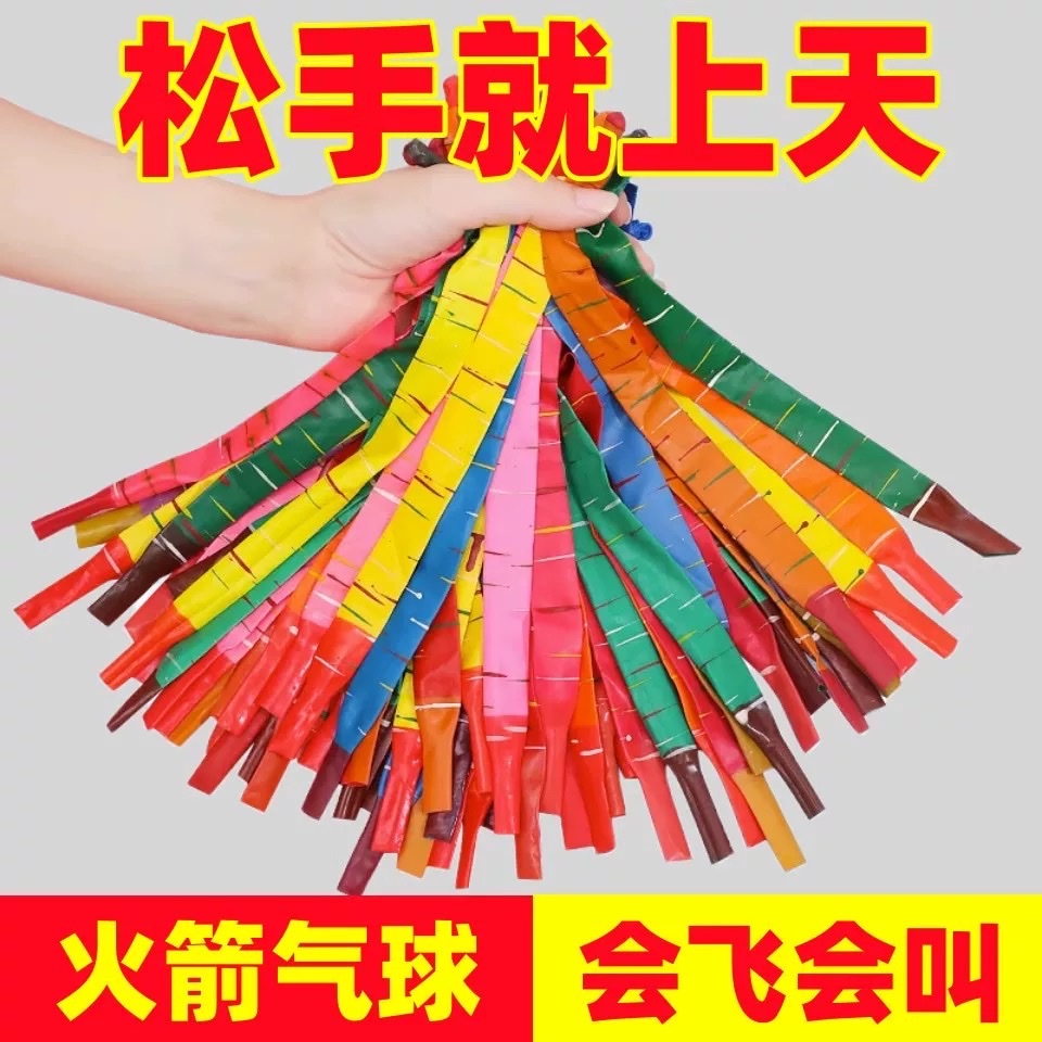 火箭气球会飞会尖叫网红飞天放屁冲天气球异形气球长条儿童玩具派对氛围用品充气玩具详情图3
