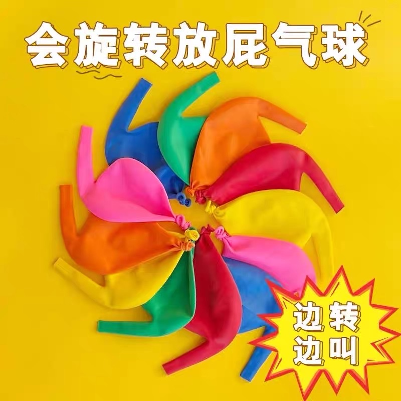 加厚地转气球充气会转圈会叫会响的旋转陀螺气球儿童玩具气球充气玩具