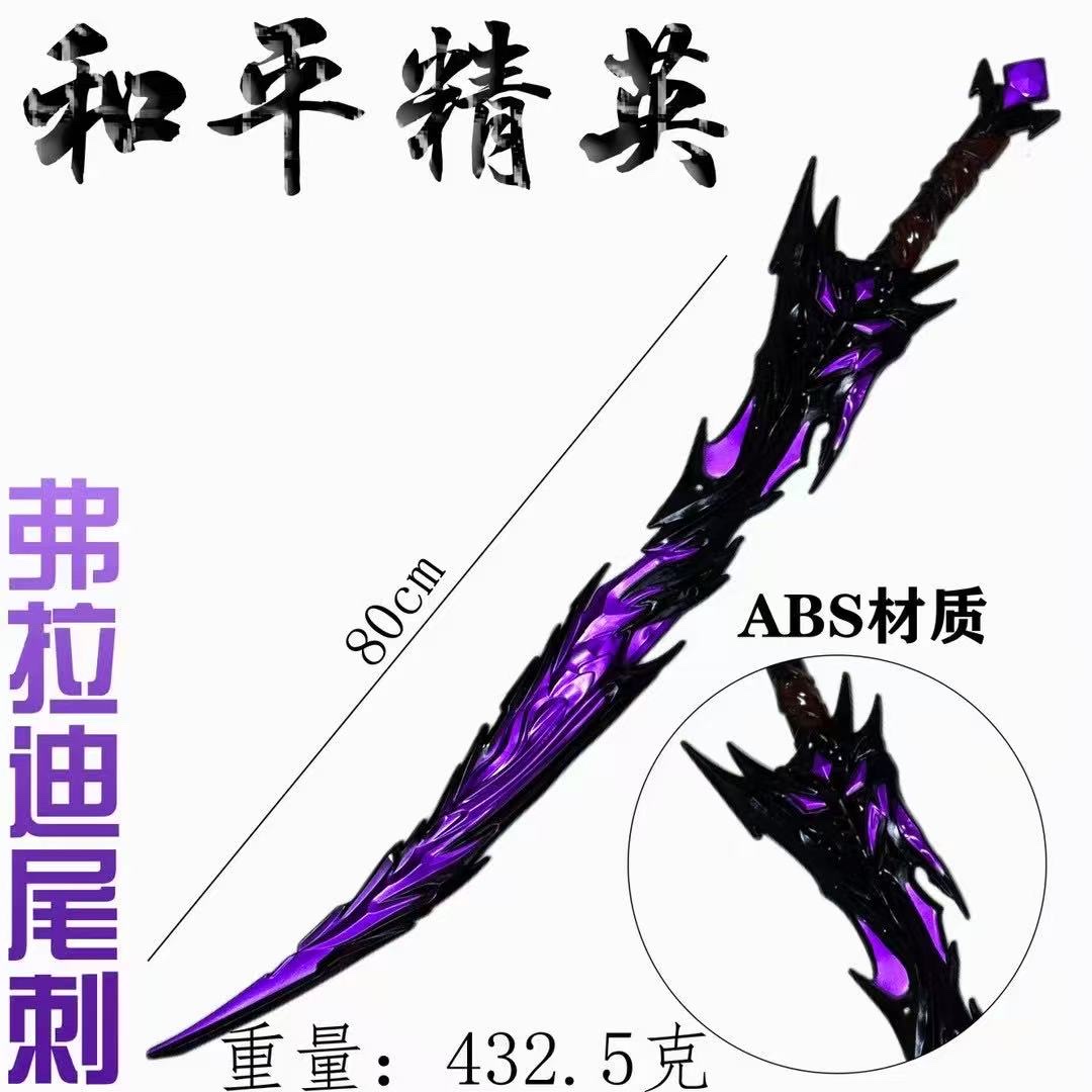 玩具模型动漫周边兵器模型潮流玩具动漫手办