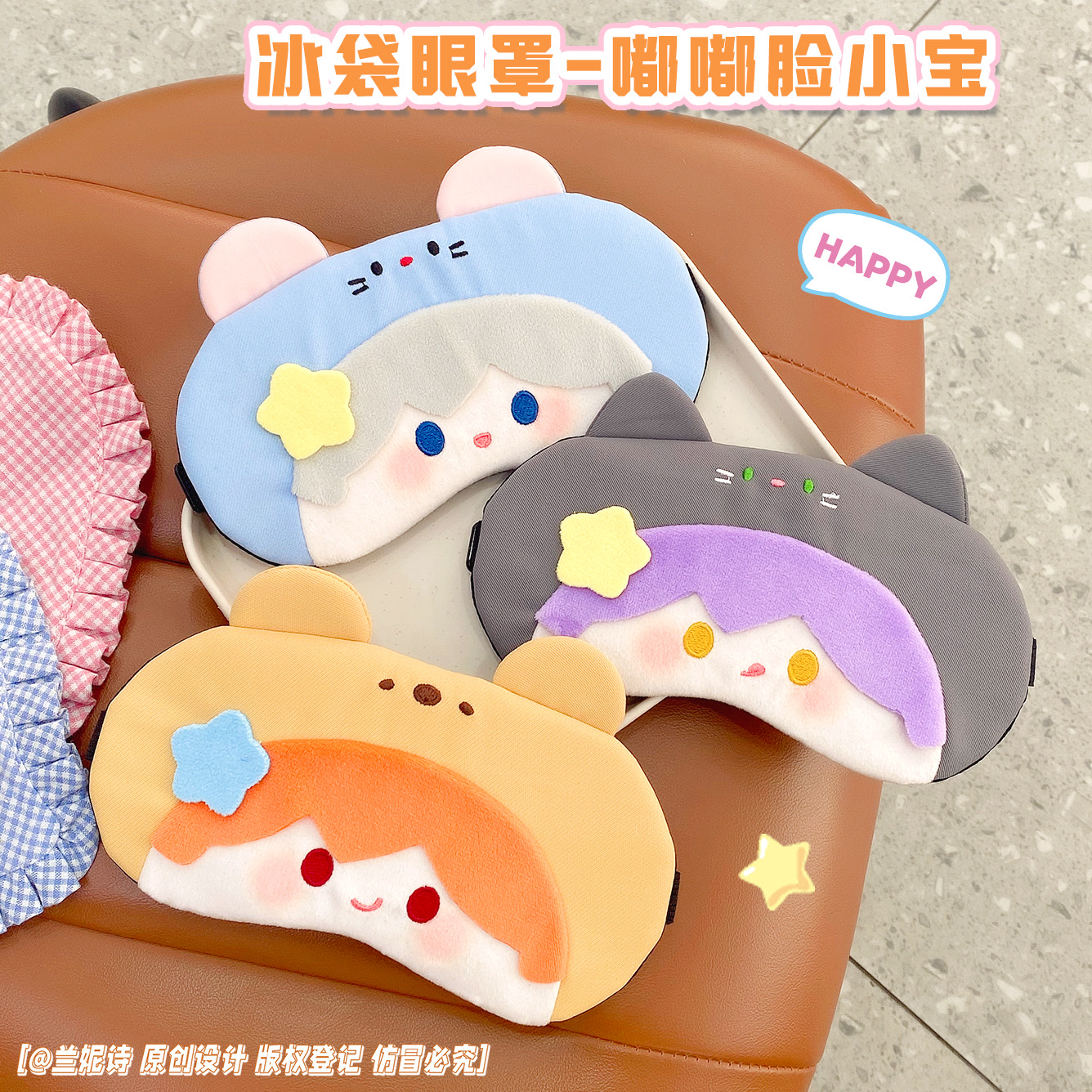 学生卡通眼罩可冰敷热敷两用啫喱睡眠眼罩护眼神器多功能舒适放松眼罩