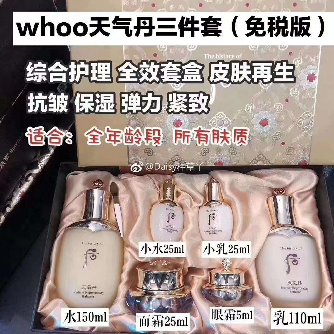 Whoo天气丹三件套