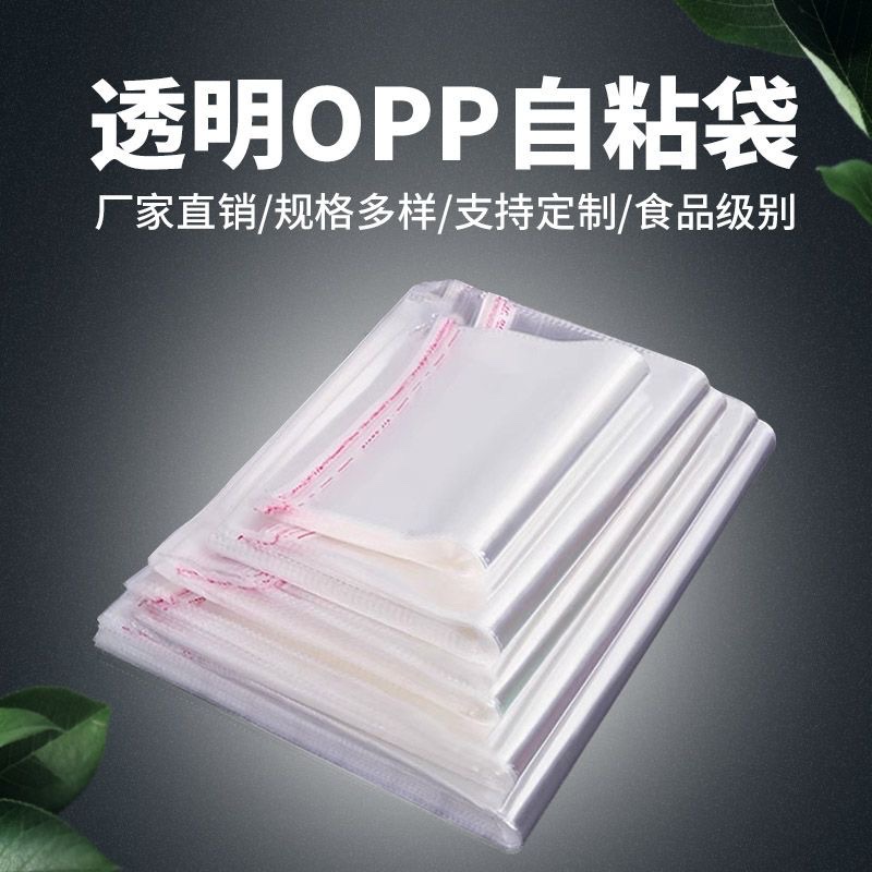 不干胶自粘袋OPP袜子袋男袜女袜 包装袋透明塑料袋加厚厂家直销